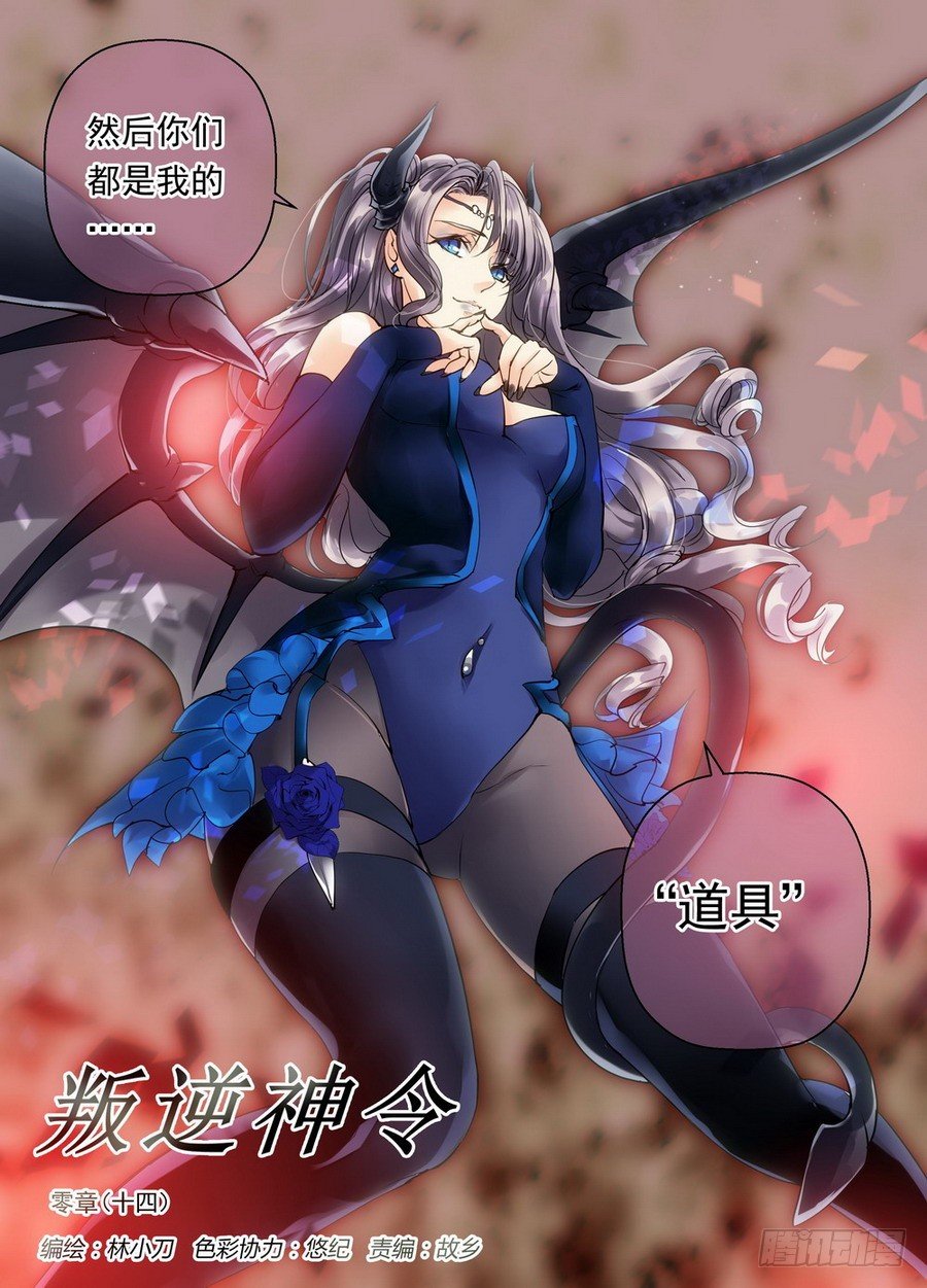 叛逆神令 - 零章-27 - 2