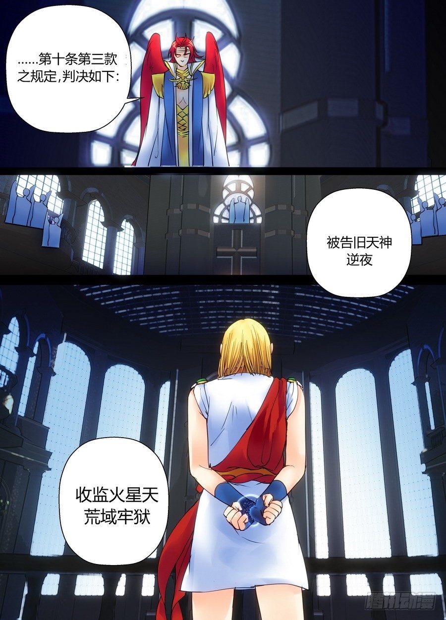 叛逆神令 - 零章-29 - 2