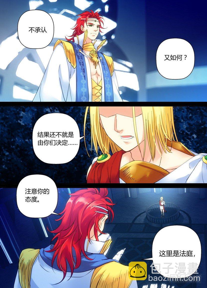 叛逆神令 - 零章-31 - 2