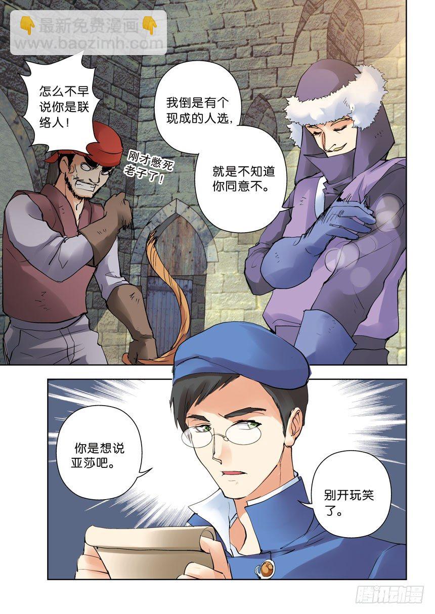 叛逆神令 - 13令：表哥你真壞 - 2