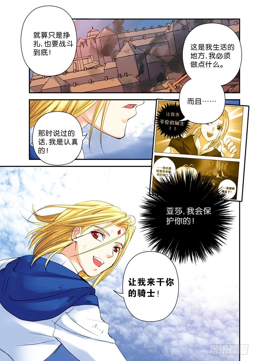 叛逆神令 - 25令-我一直很認真 - 2