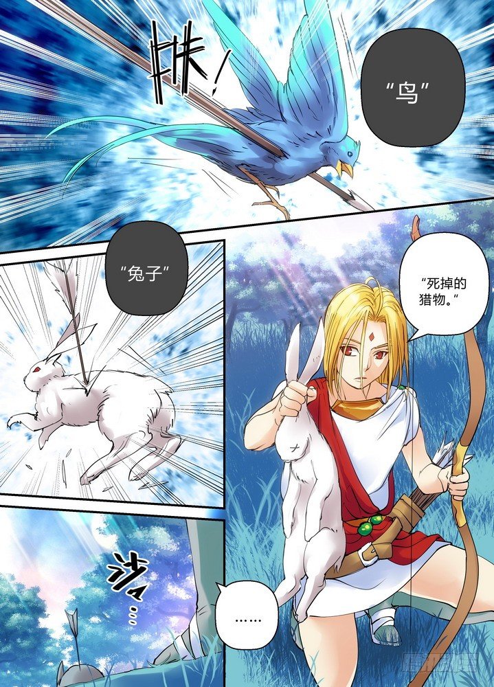 叛逆神令 - 零章-8 - 2
