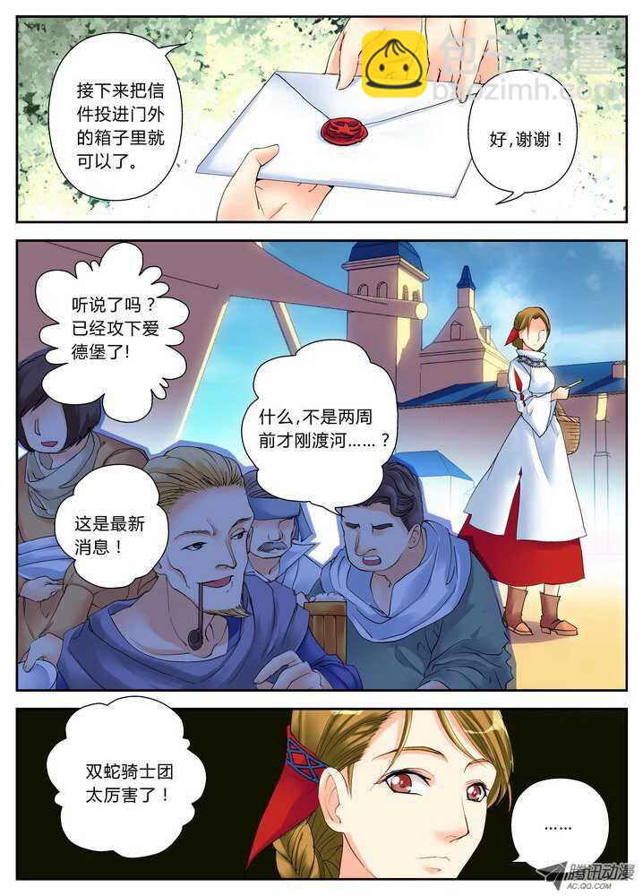 叛逆神令 - 37令-歡迎使用青鷹速遞 - 2