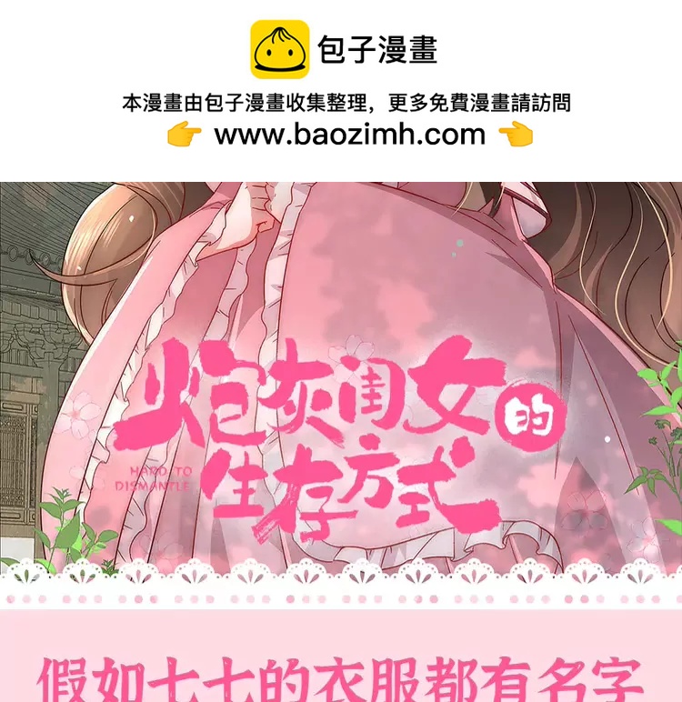 炮灰閨女的生存方式（彩蛋日更中） - 加更第83期 搞點事：假如七七的衣服都有名字 - 2
