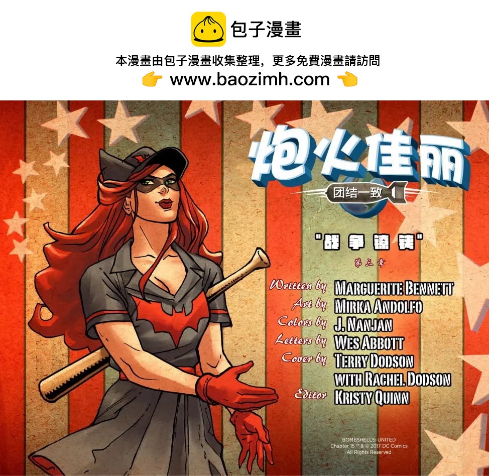 炮火佳麗：團結一致 - 第15卷 - 2