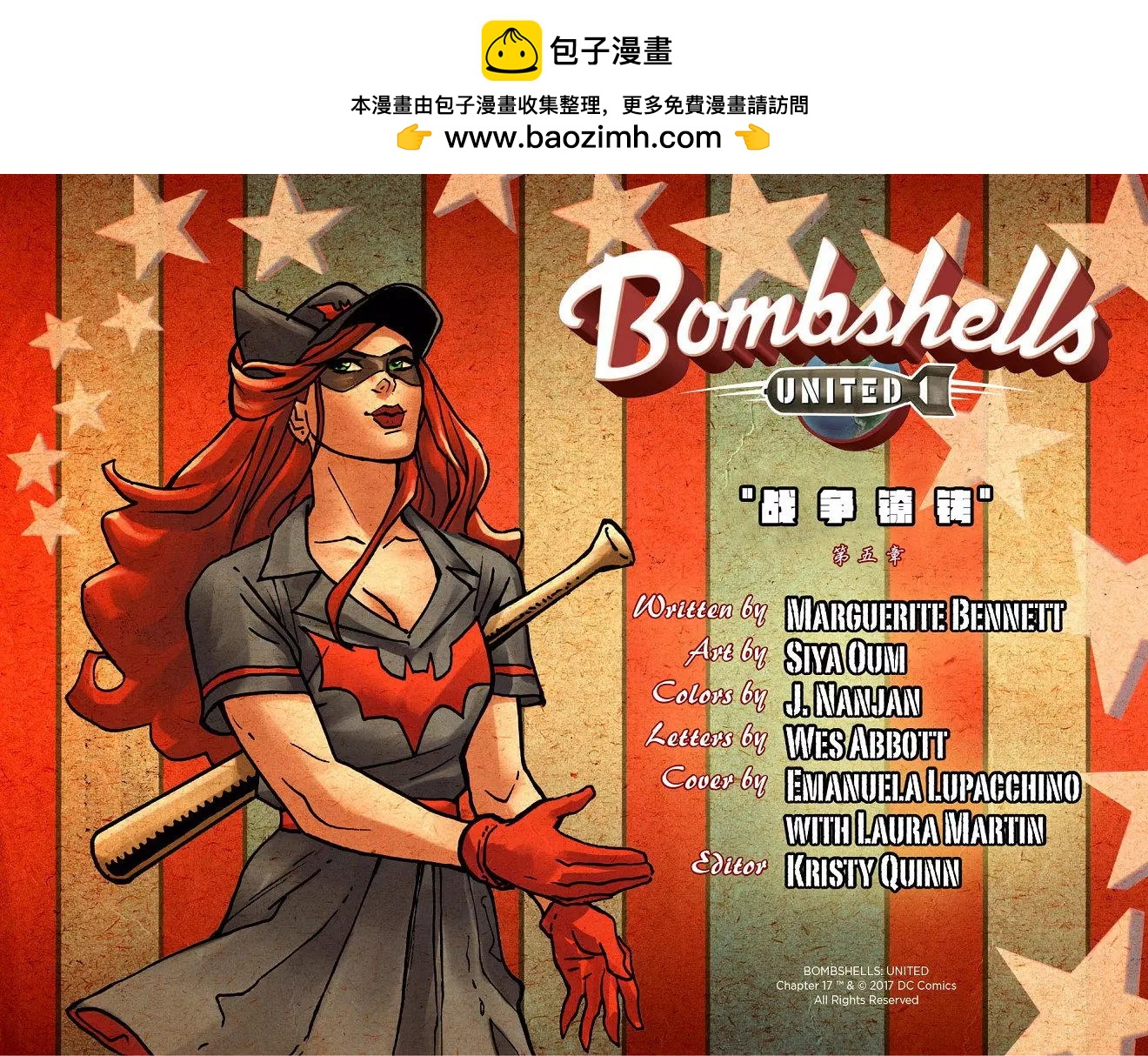 炮火佳麗：團結一致 - 第17卷 - 2