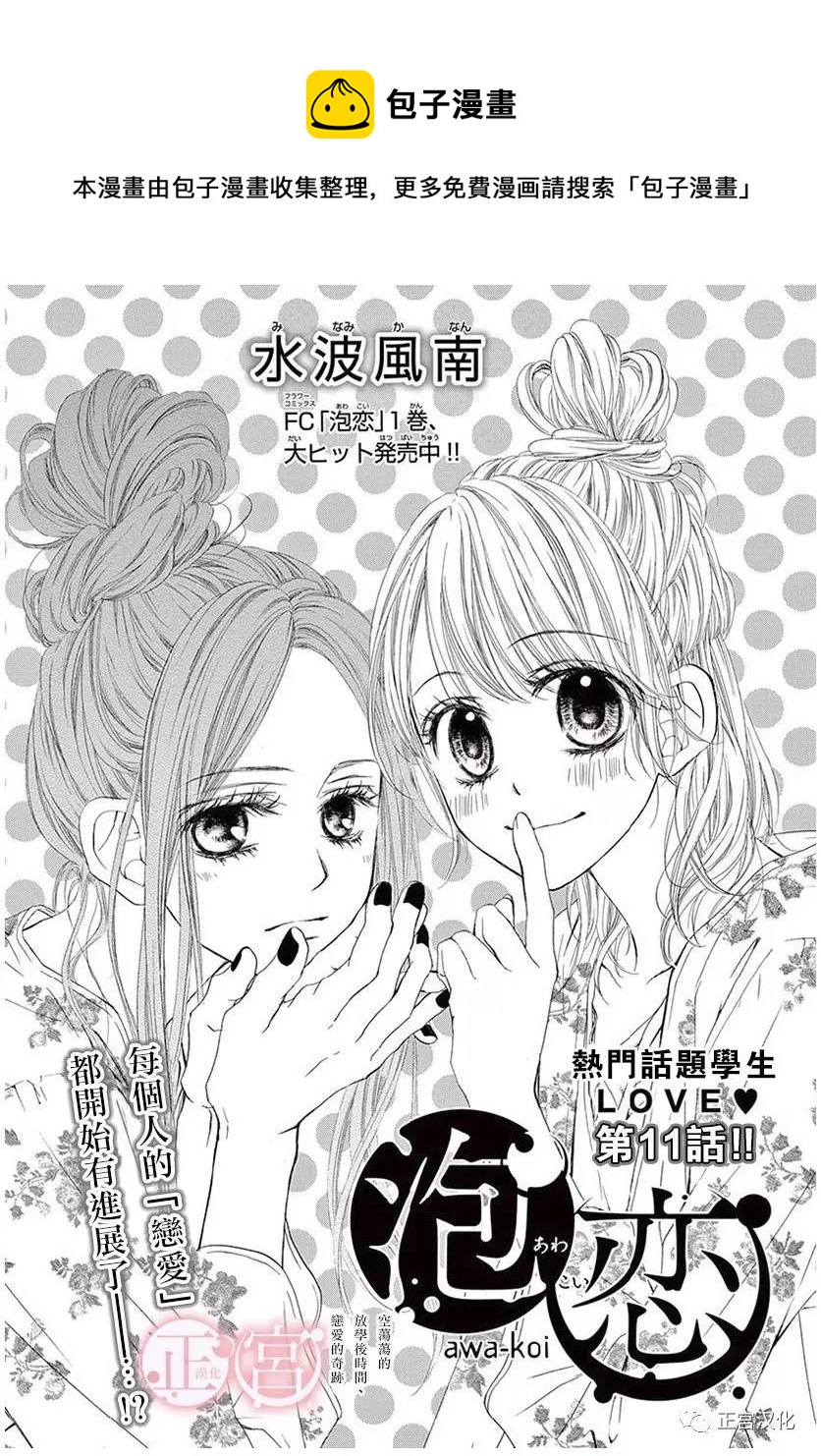 泡戀 - 第11話 - 1