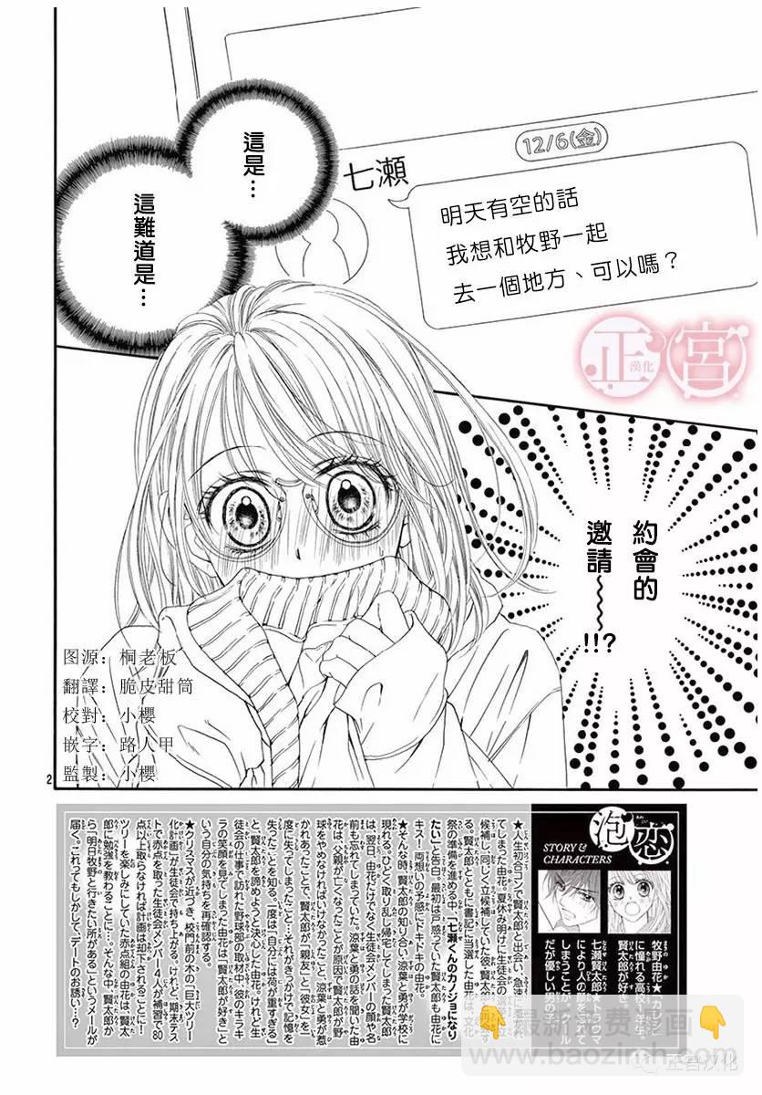 泡戀 - 第11話 - 2
