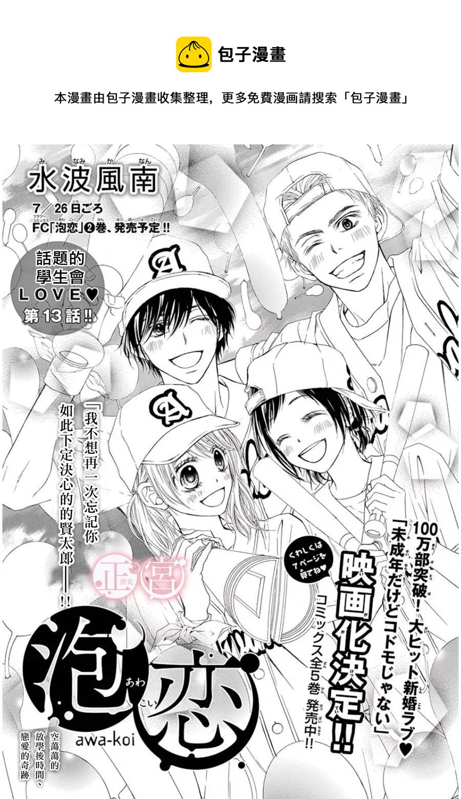 泡戀 - 第13話 - 1