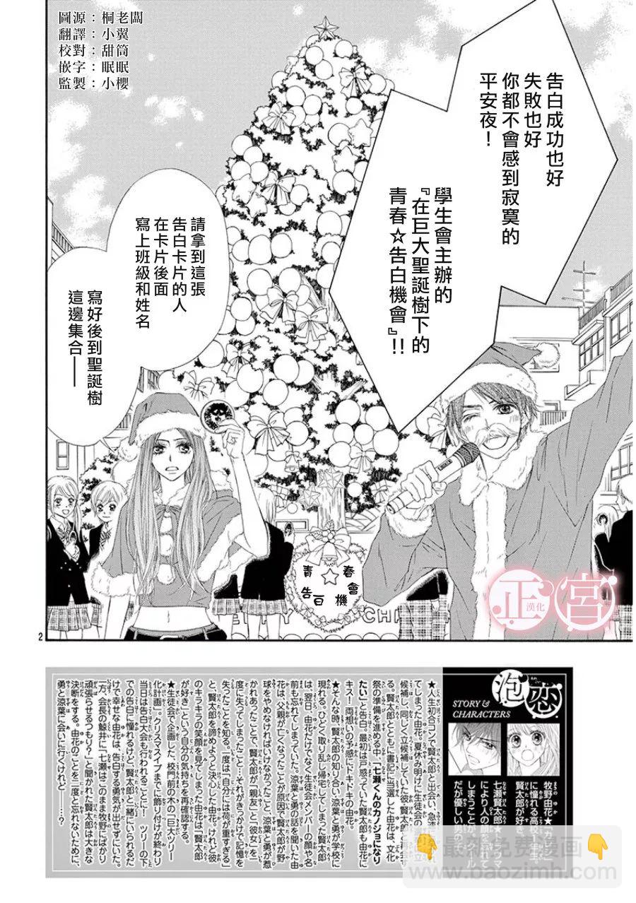 泡戀 - 第13話 - 2