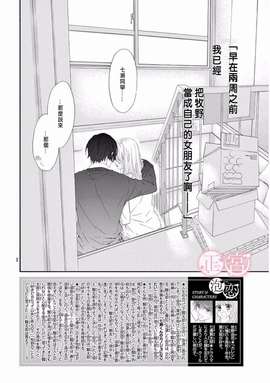 泡戀 - 第15話 - 2