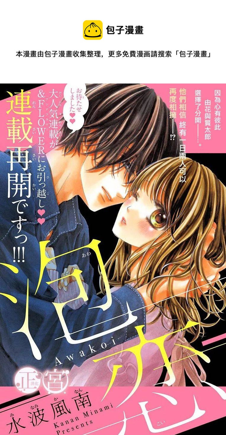 泡戀 - 第23話 - 1