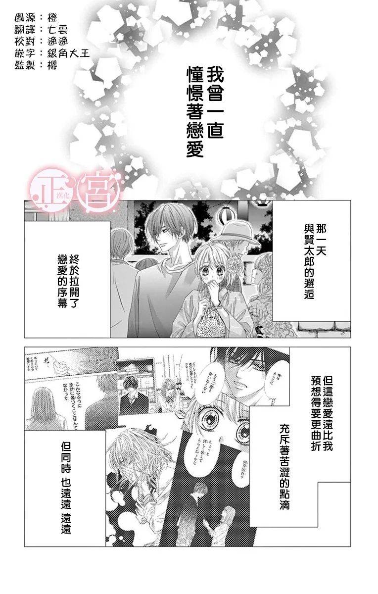泡戀 - 第23話 - 2