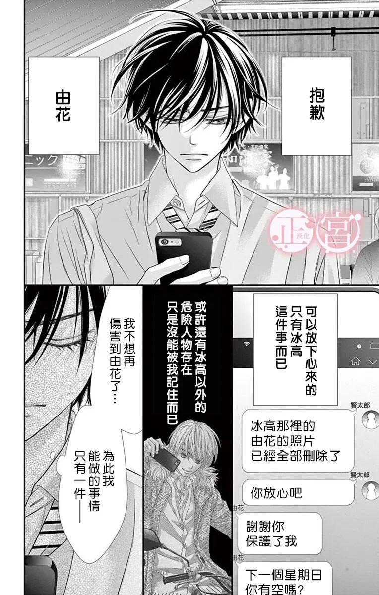 泡戀 - 第25話 - 2