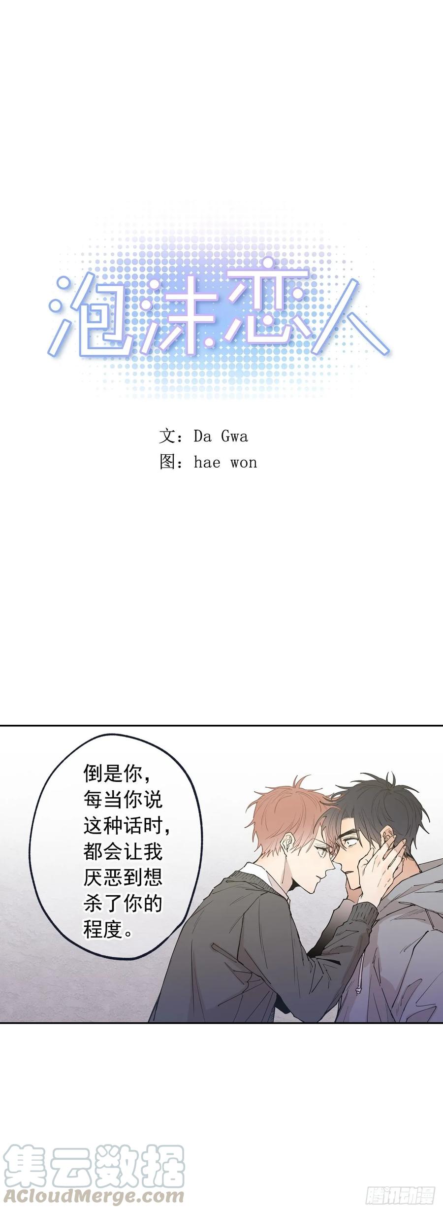 泡沫恋人 - 057-01 矛盾的感情 - 1
