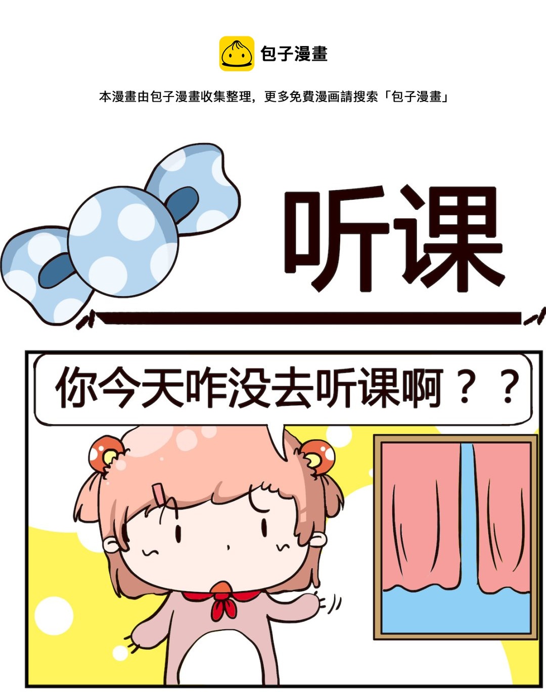 泡泡大作戰 - 第011話 聽課 - 1