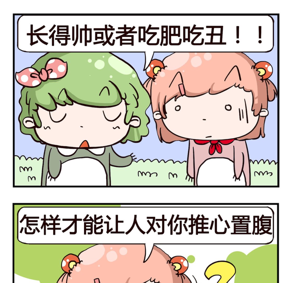 泡泡大作戰 - 第029話 怎樣 - 1