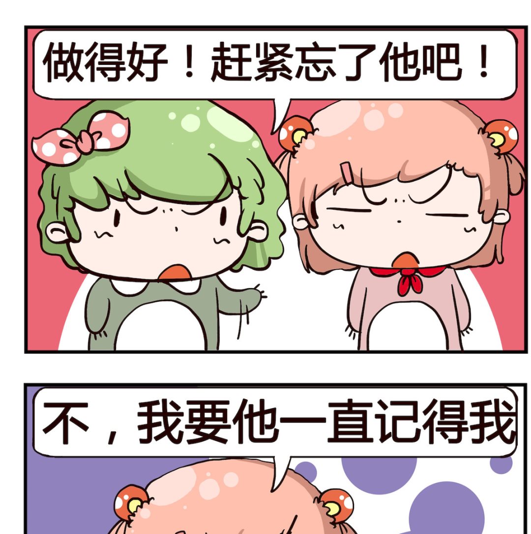 泡泡大作戰 - 第049話 分手 - 1