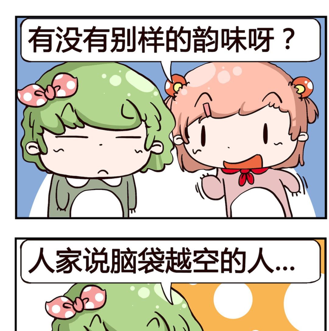 泡泡大作戰 - 第053話 花樣 - 1