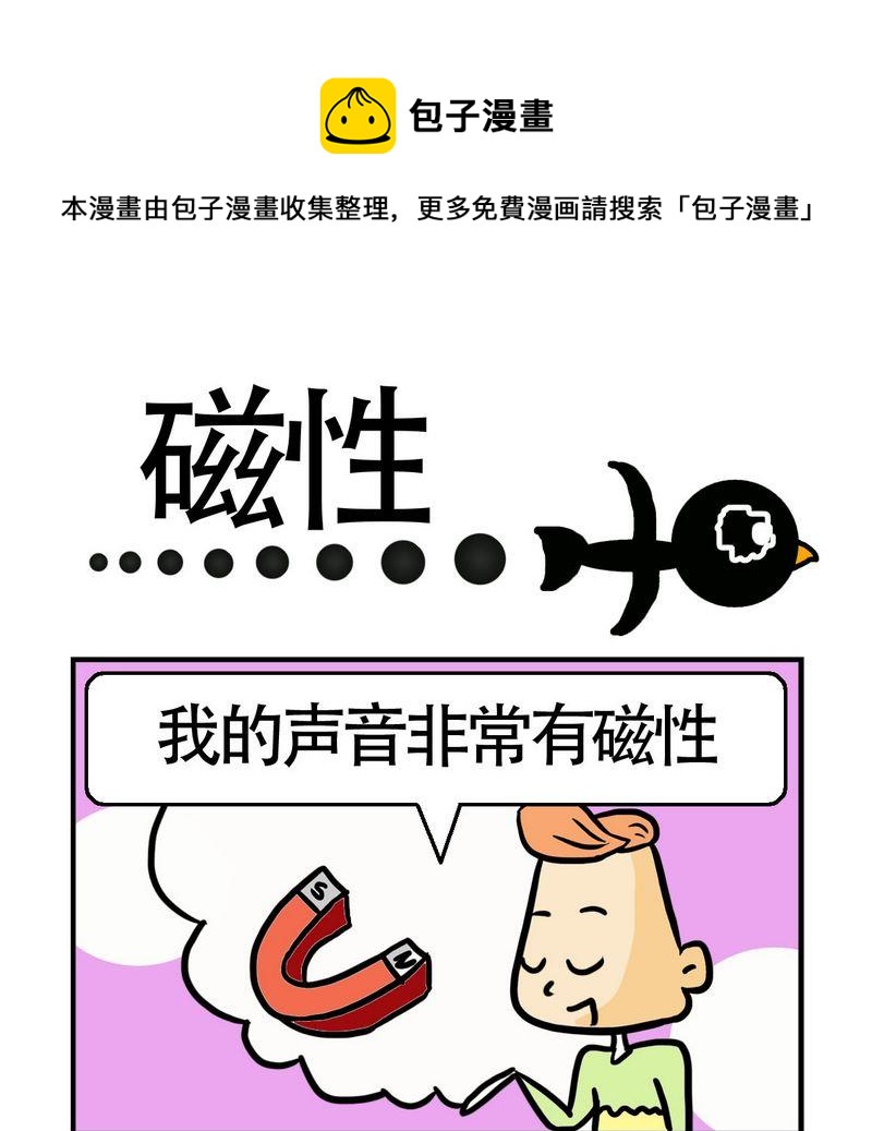 拋棄 - 5 磁性 - 1