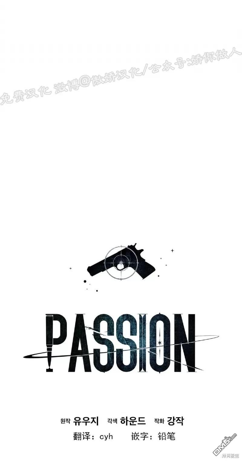Passion - 第33話(1/2) - 1
