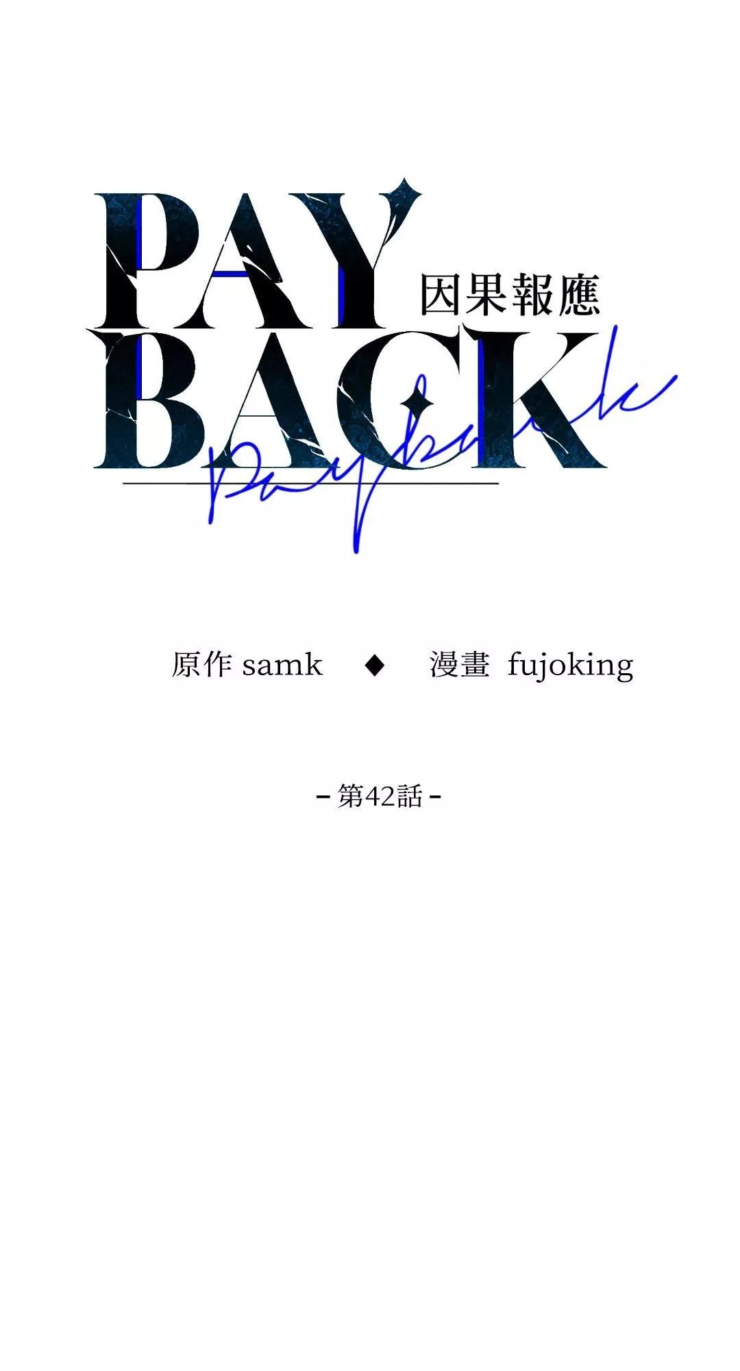 PAYBACK - 第42話(1/2) - 1