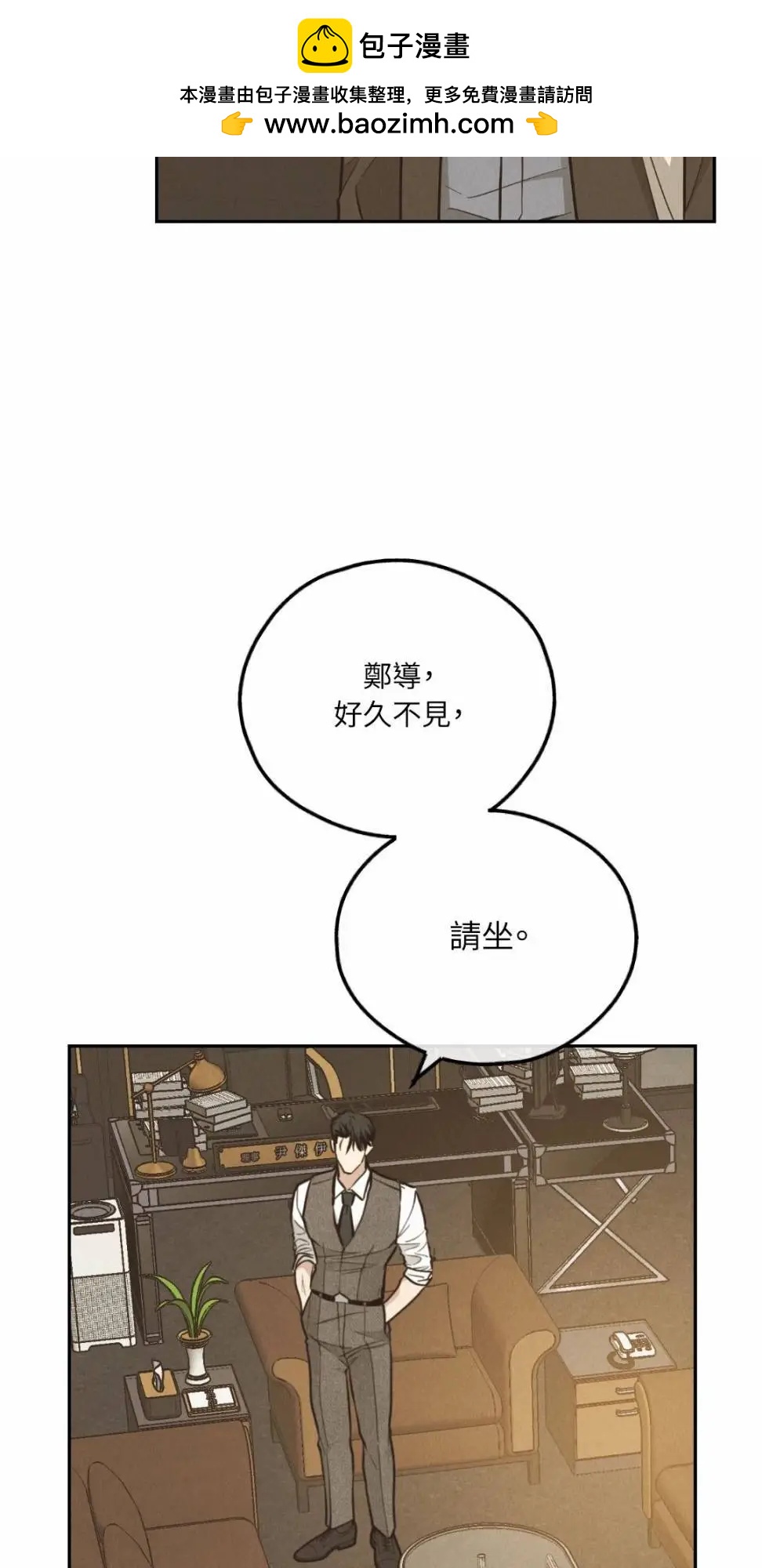 PAYBACK - 第77話(1/2) - 2