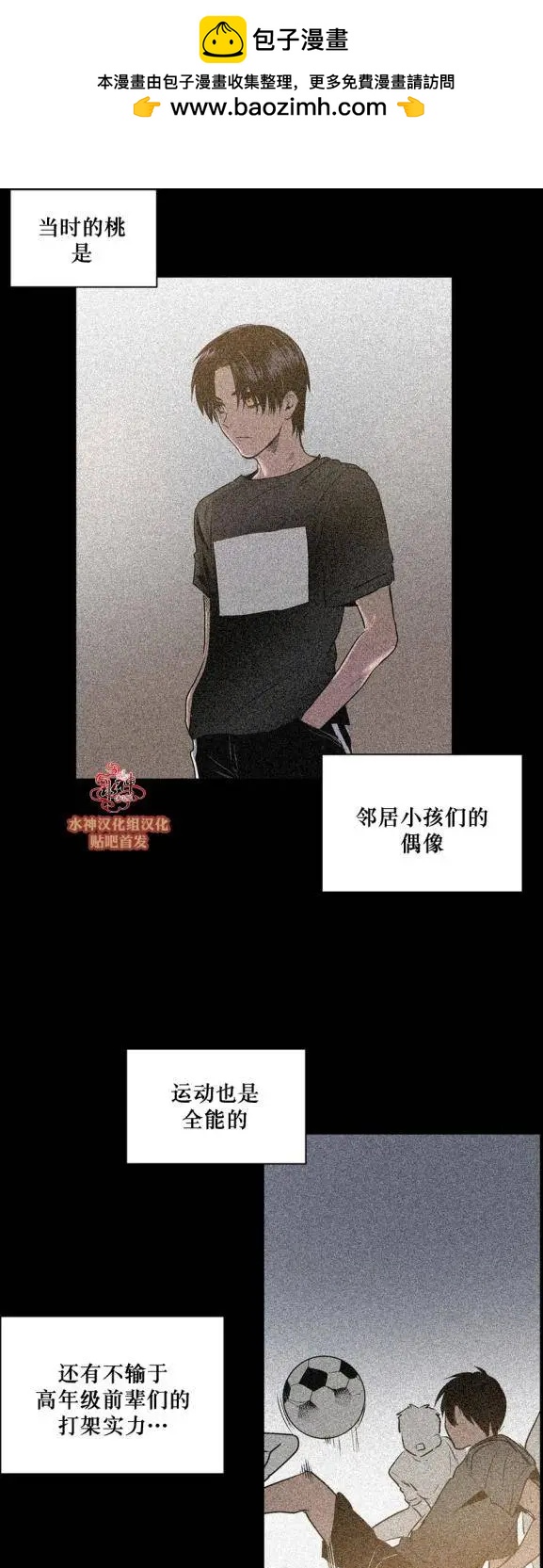 Peach Love - 第17回 - 2