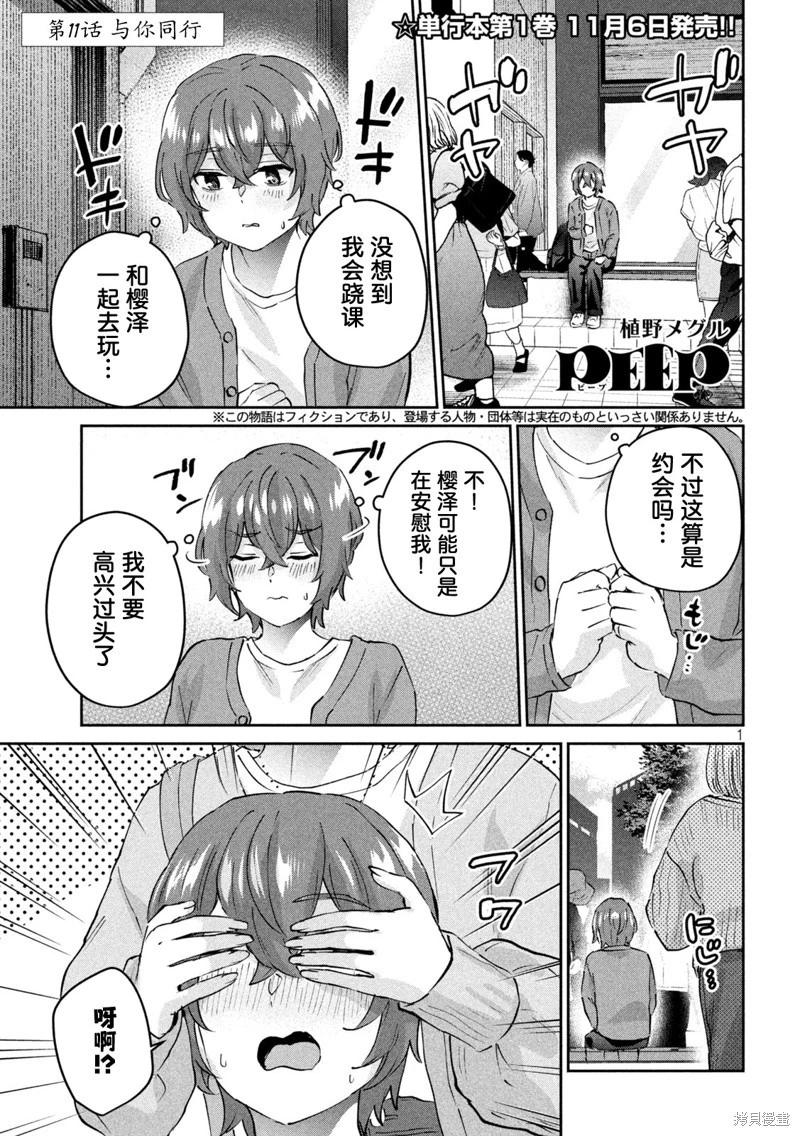 PEEP - 第11話 - 1