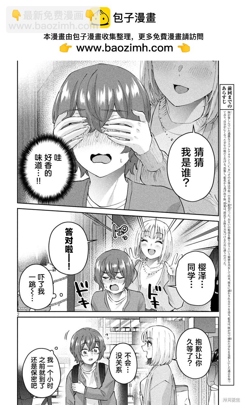 PEEP - 第11話 - 2