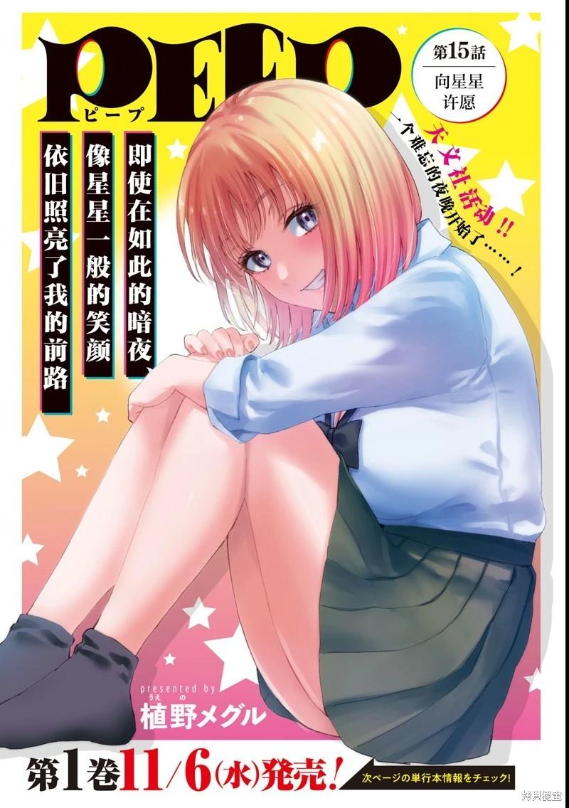 PEEP - 第15話 - 1