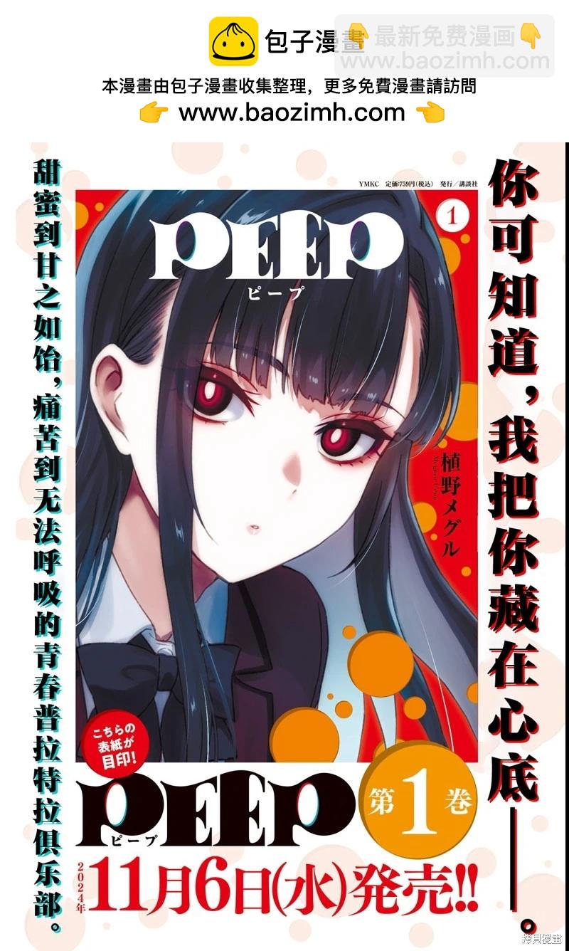 PEEP - 第15話 - 2