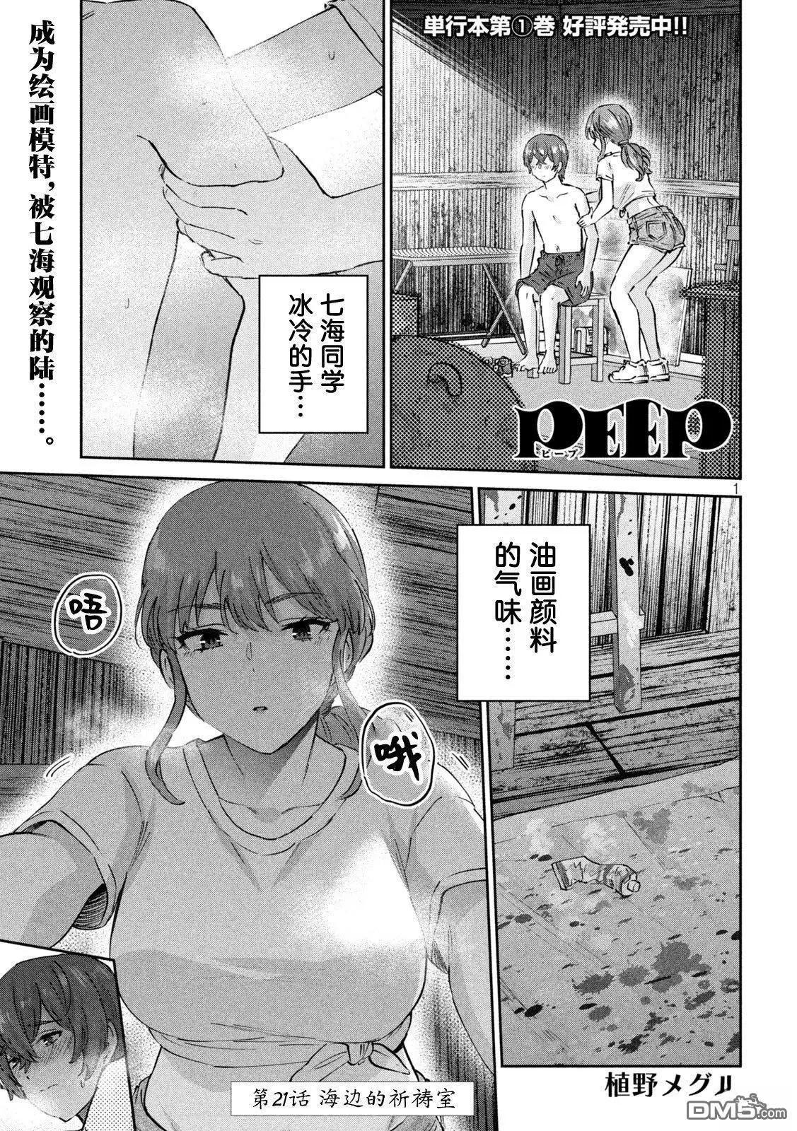 PEEP - 第21話 - 1