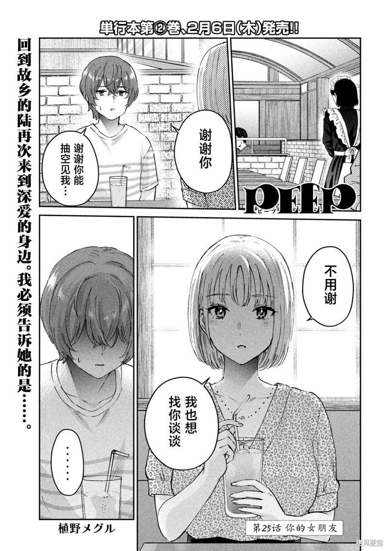 PEEP - 第25話 - 1