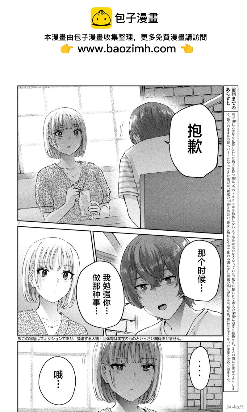 PEEP - 第25話 - 2