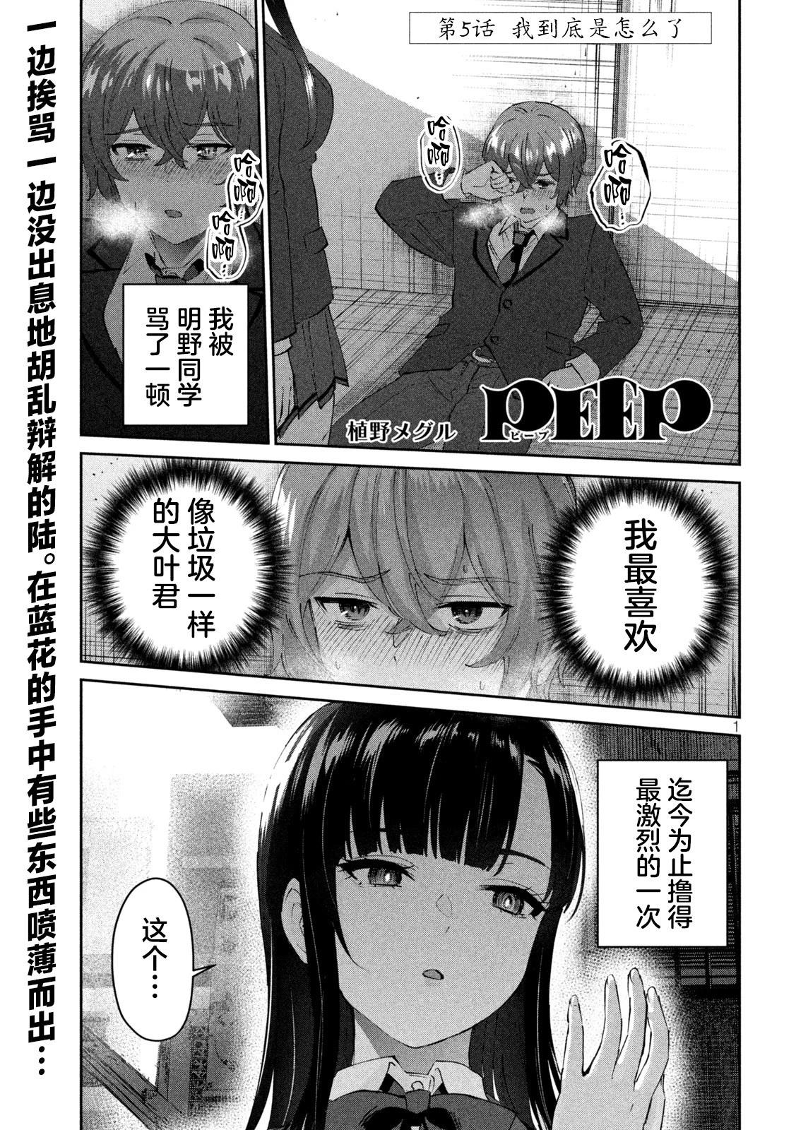 PEEP - 第05話 - 1