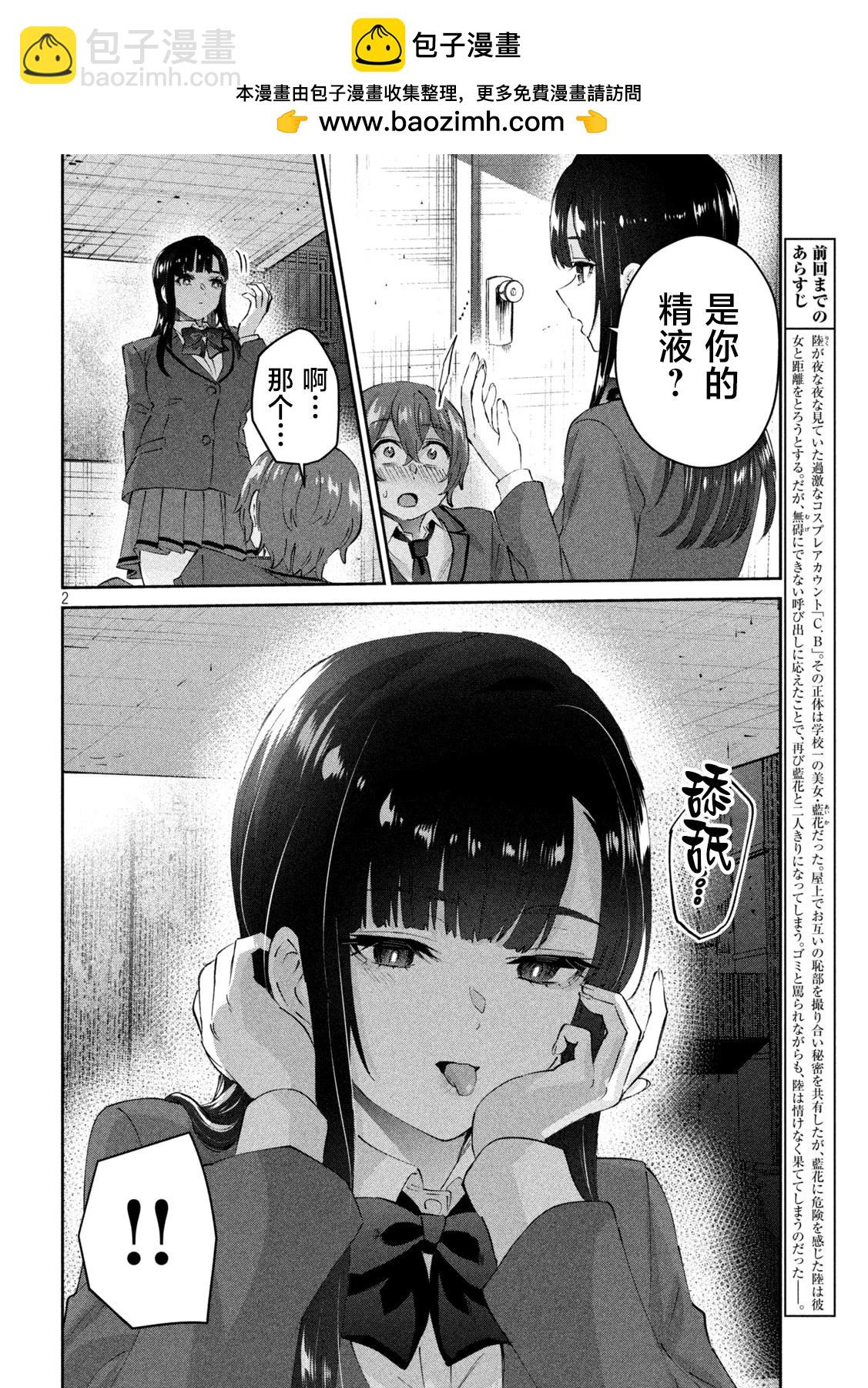 PEEP - 第05話 - 2