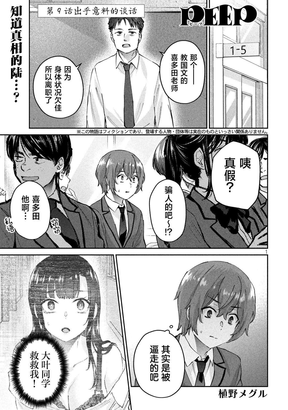 PEEP - 第09話 - 1