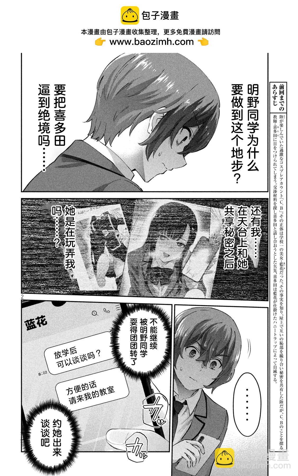 PEEP - 第09話 - 2