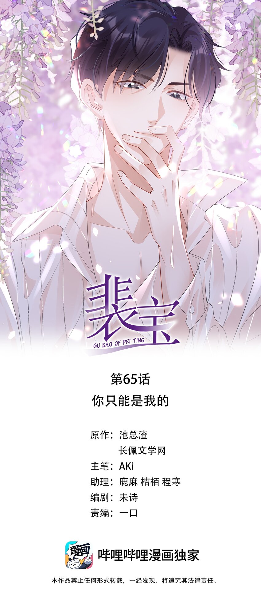 裴寶 - 065 你只能是我的 - 1