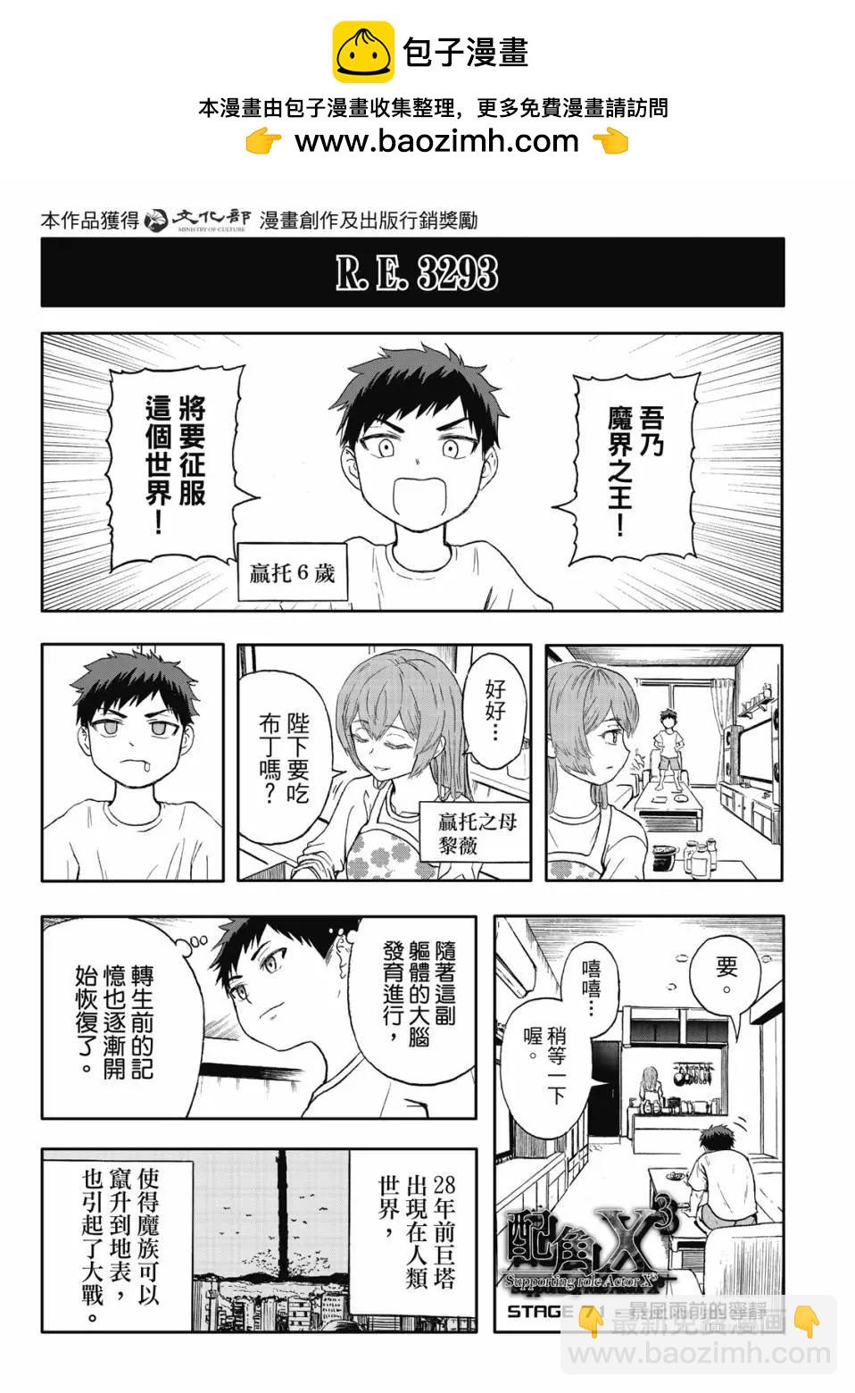 配角X3 - 第71話 - 2