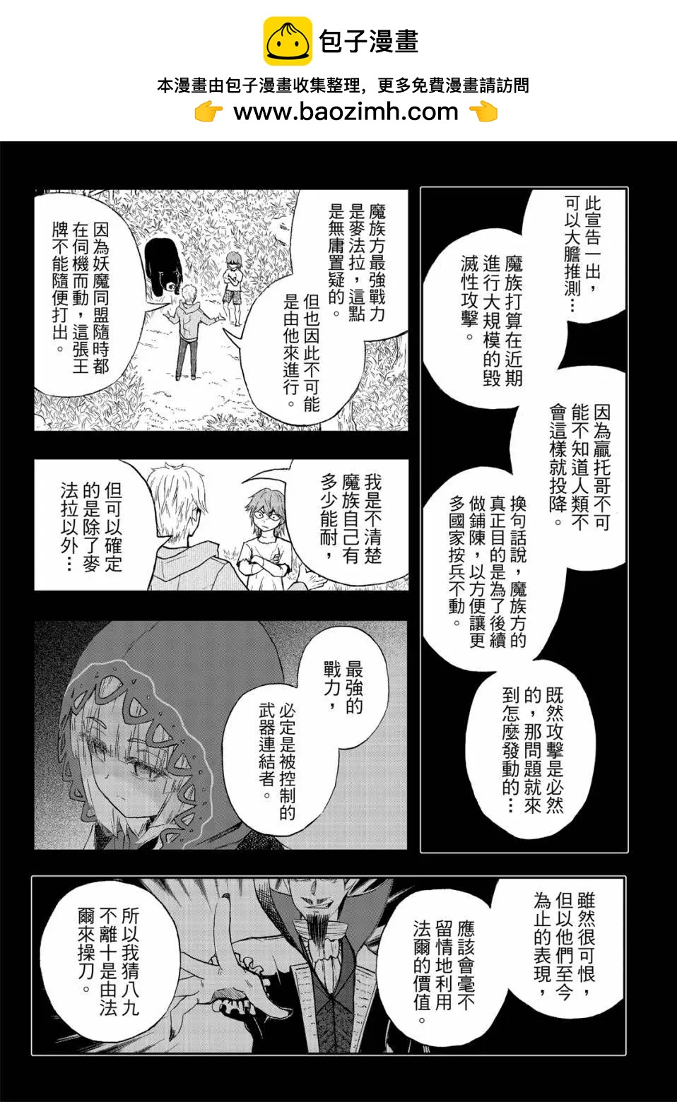 配角X3 - 第73話 - 2