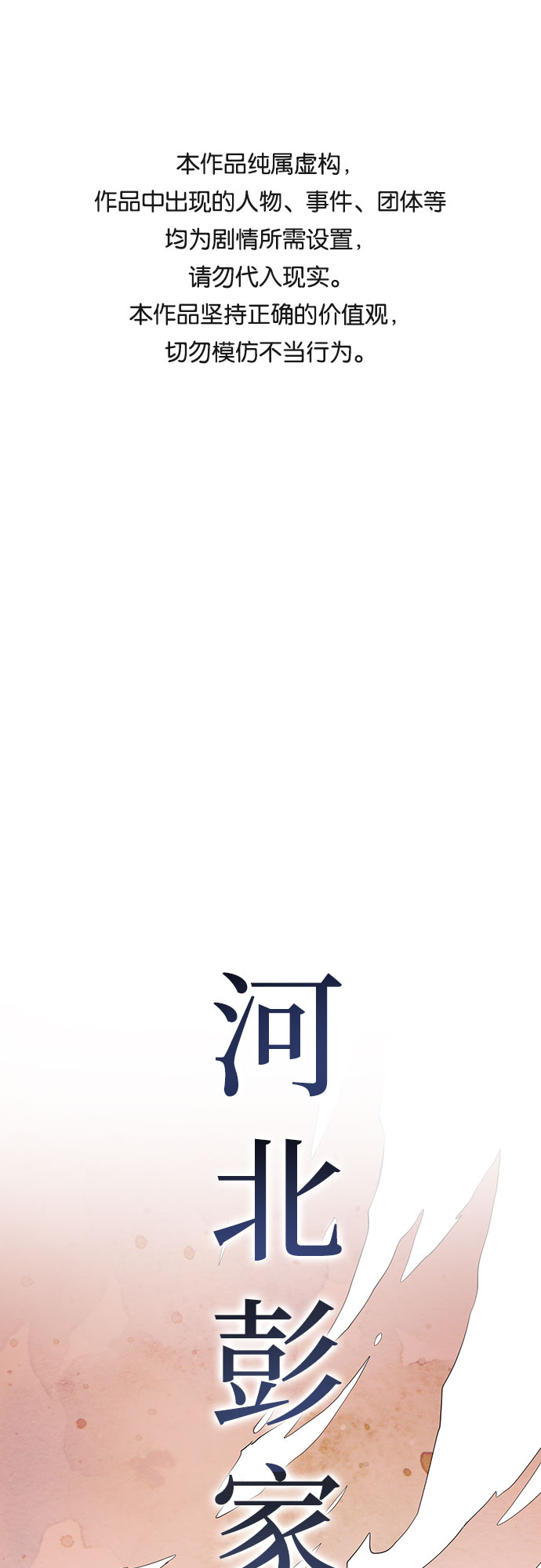 彭家四公子 - 第1話(1/3) - 1