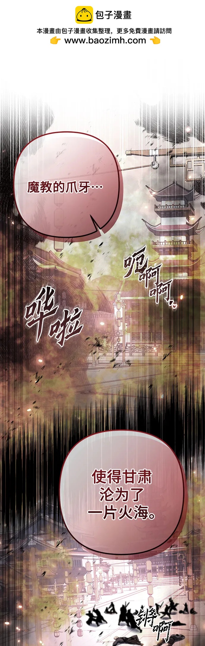 彭家四公子 - 第159話(1/2) - 2
