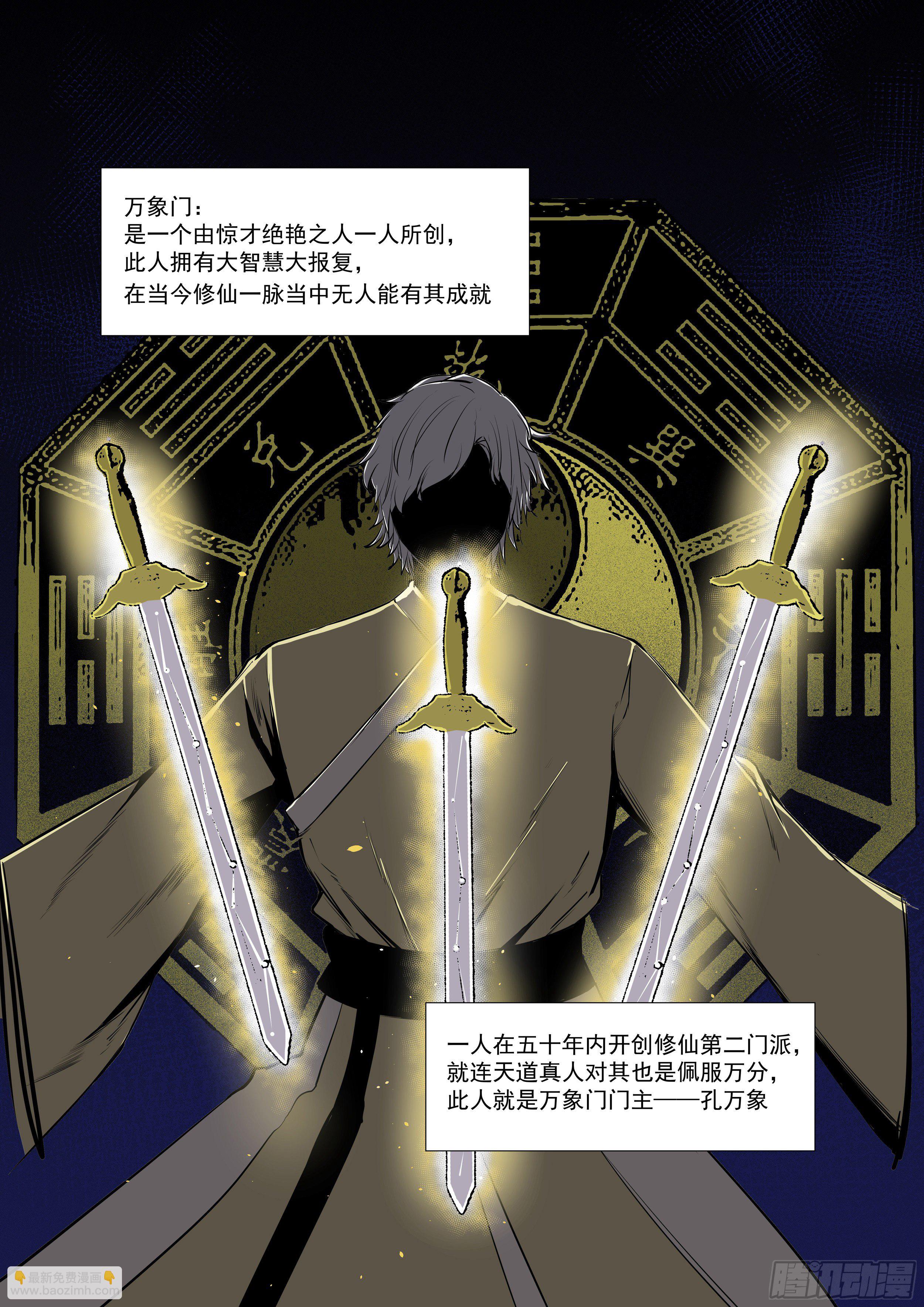 蓬萊 - 第十一話   神秘國主 - 3