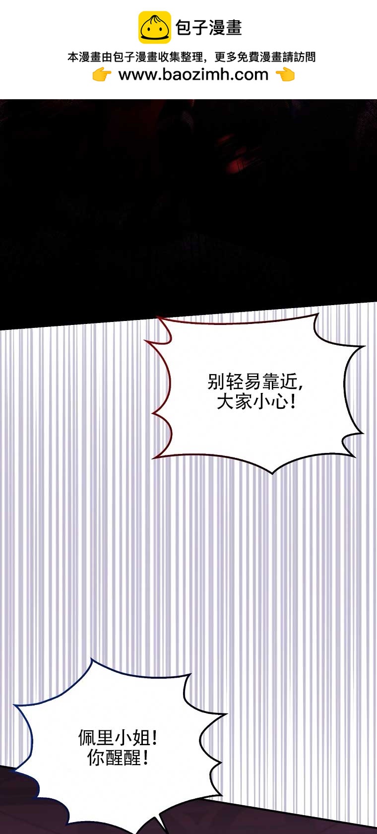 碰巧的救了你但我不負責 - 第21話(1/2) - 2
