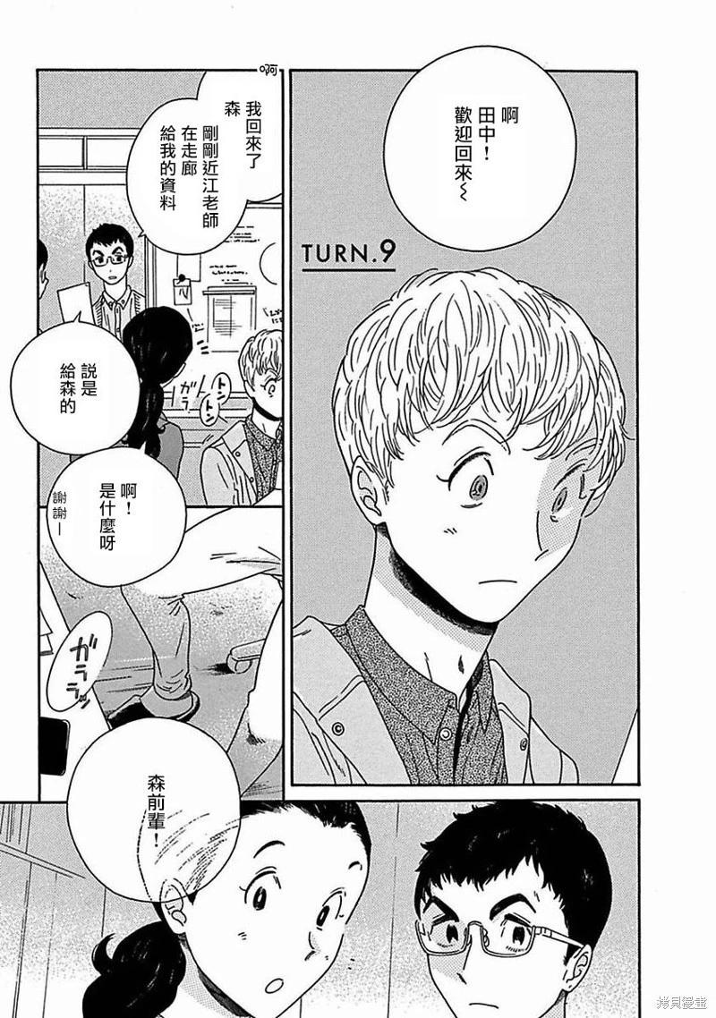 PERFECT FIT - 第09話 - 1
