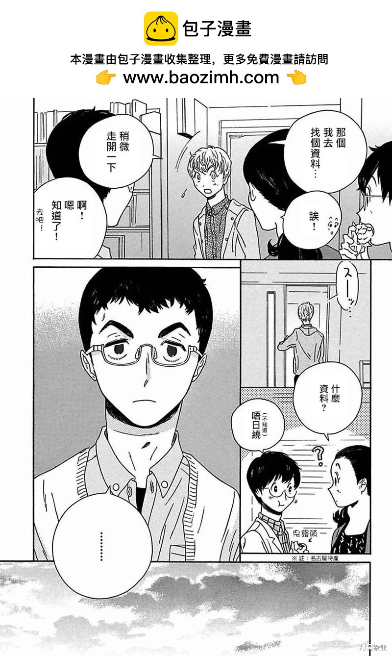 PERFECT FIT - 第09話 - 2