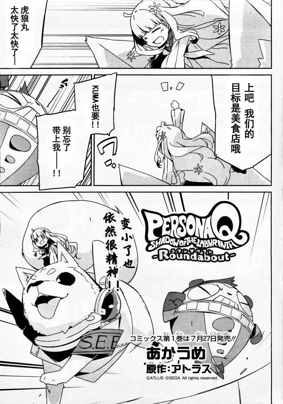 PersonaQ - 第09回 - 1