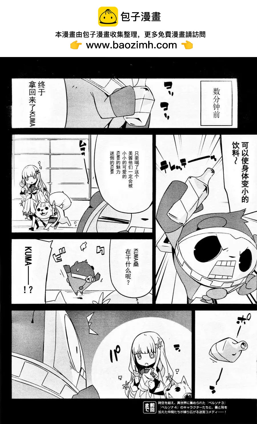 PersonaQ - 第09回 - 2